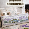 Гобеленовая Наволочка "Лаванда бант" (32х85)