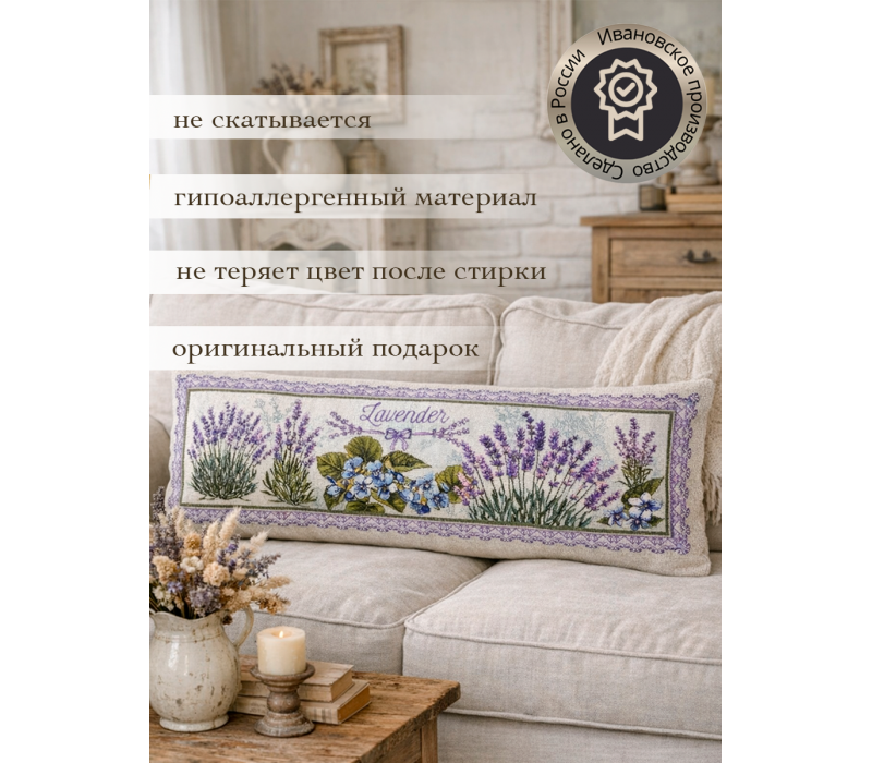 Гобеленовая Наволочка "Лаванда бант" (32х85)