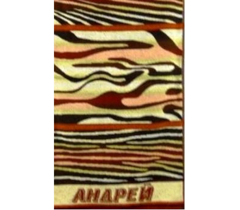 Полотенце махровое именное "Андрей" (коричневый цвет)