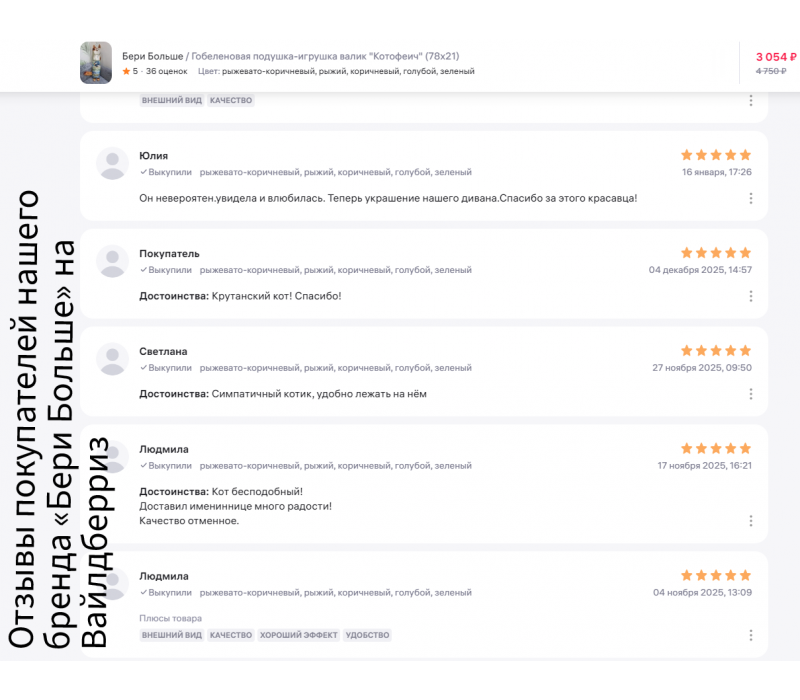 Гобеленовая подушка-игрушка валик "Котофеич" (78х21)