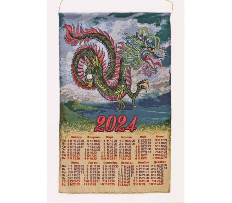 Гобеленовый календарь "2024  Воздушный дракон" (38х65)