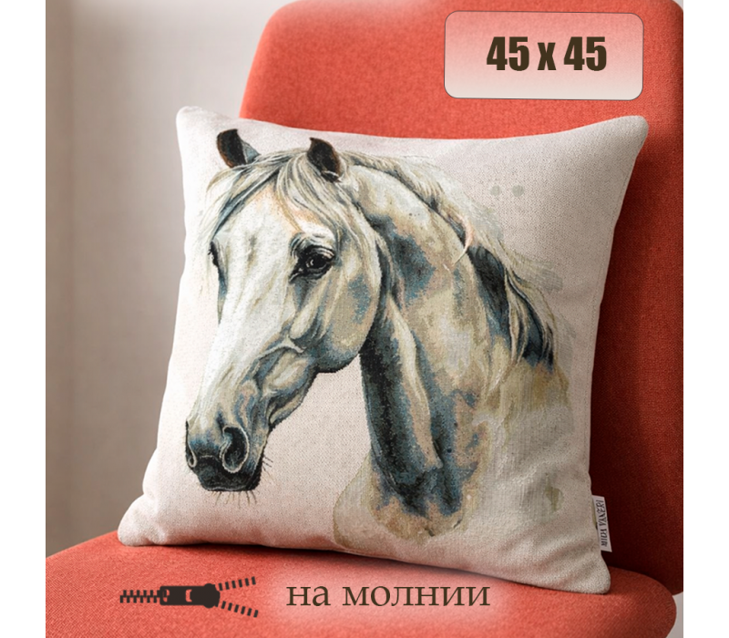 Гобеленовая наволочка "Белоснежка" (45х45)