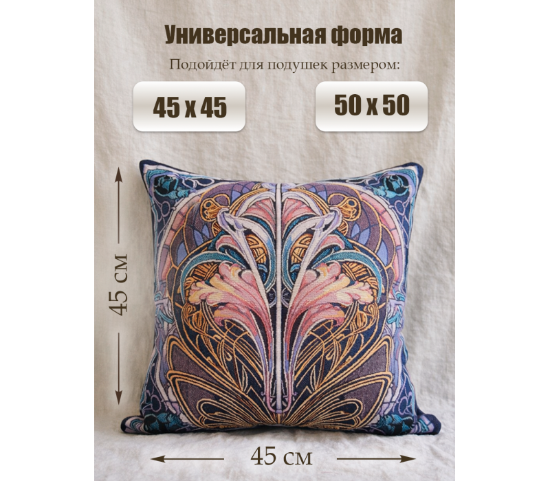 Гобеленовая наволочка "Витраж" (45х45)