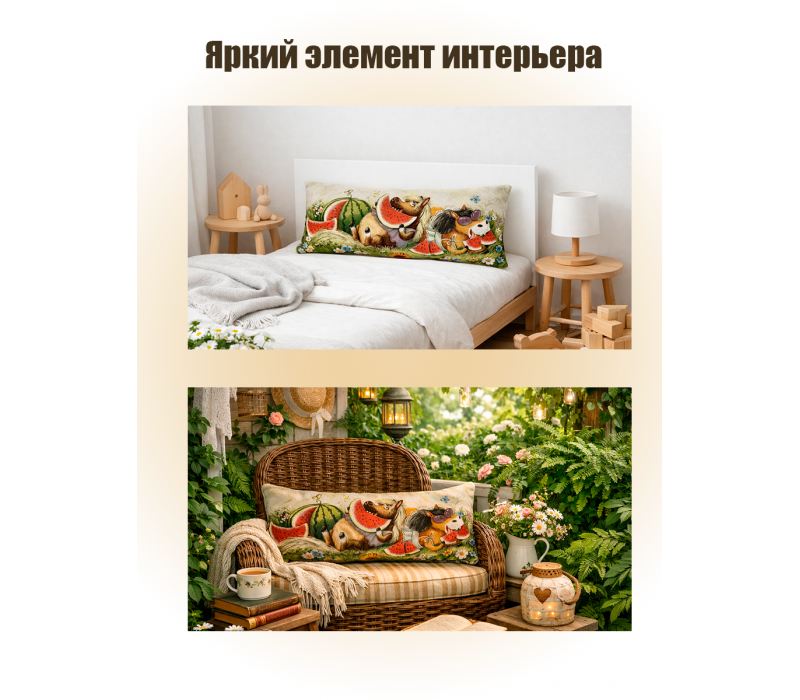 Гобеленовая Наволочка "Жаркое лето" (32х85)