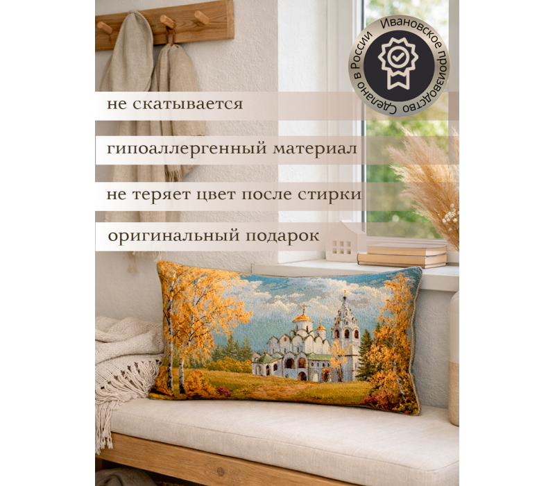 Гобеленовая Наволочка "Дорога к храму" (32х50)