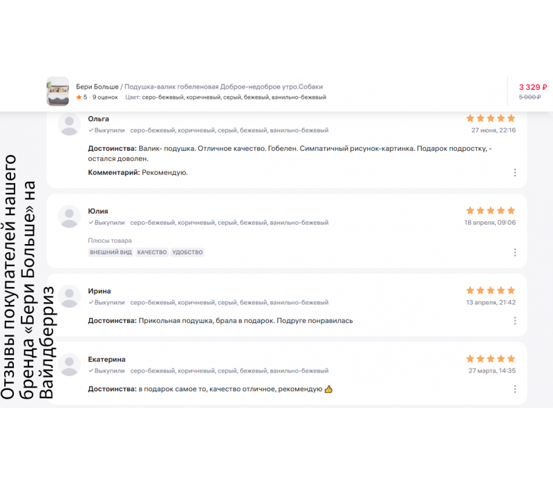 Гобеленовая подушка-валик "Добро-недоброе утро. Собаки" (32х85)