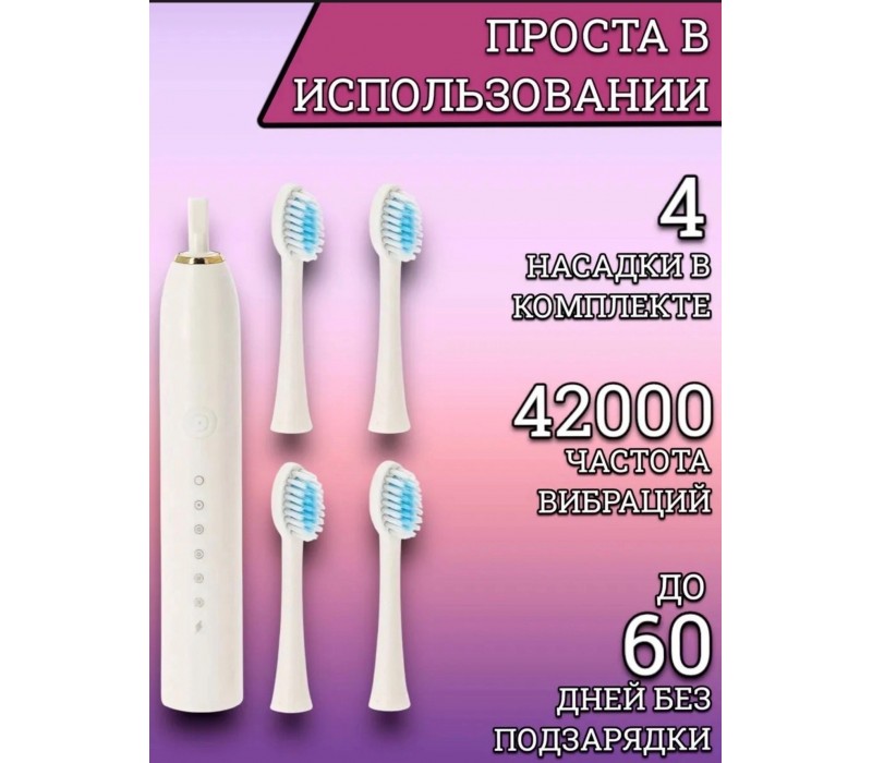 Зубная щетка Х-3