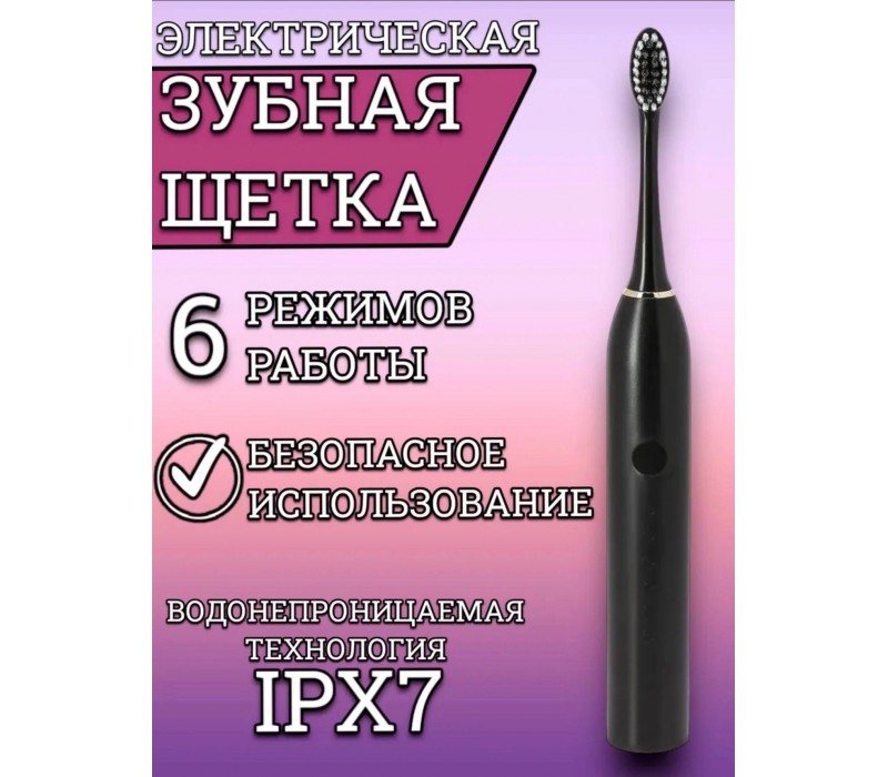 Зубная щетка Х-3