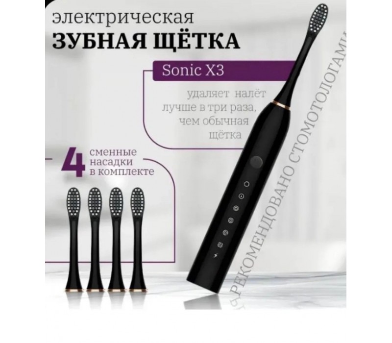 Зубная щетка Х-3