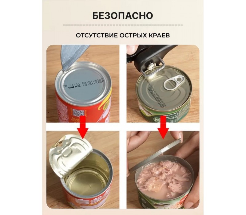 Безопасный консервный нож