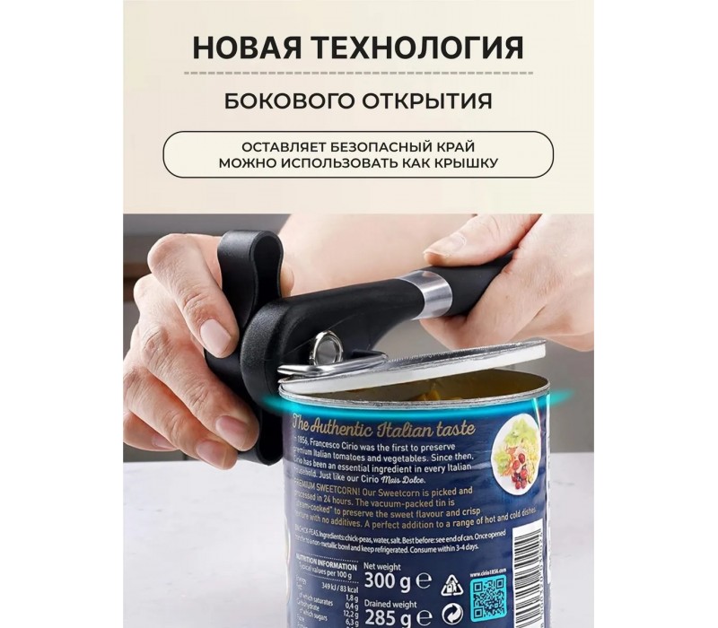 Безопасный консервный нож