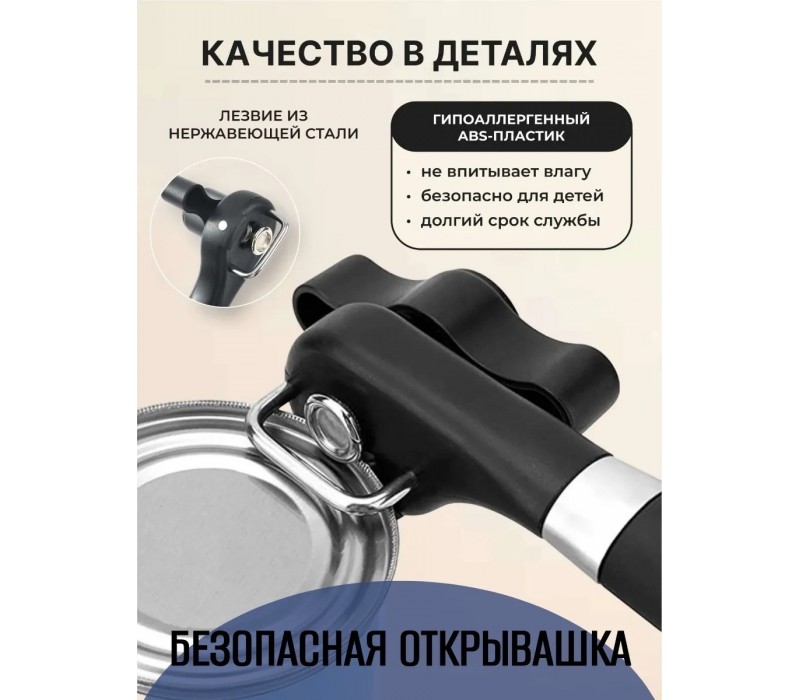 Безопасный консервный нож