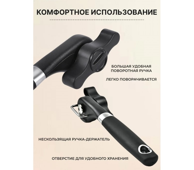 Безопасный консервный нож