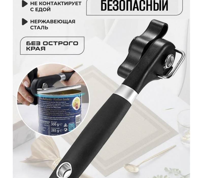 Безопасный консервный нож