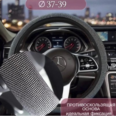 Оплетка на руль со стразами