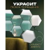 Зеркальные наклейки соты 12 шт