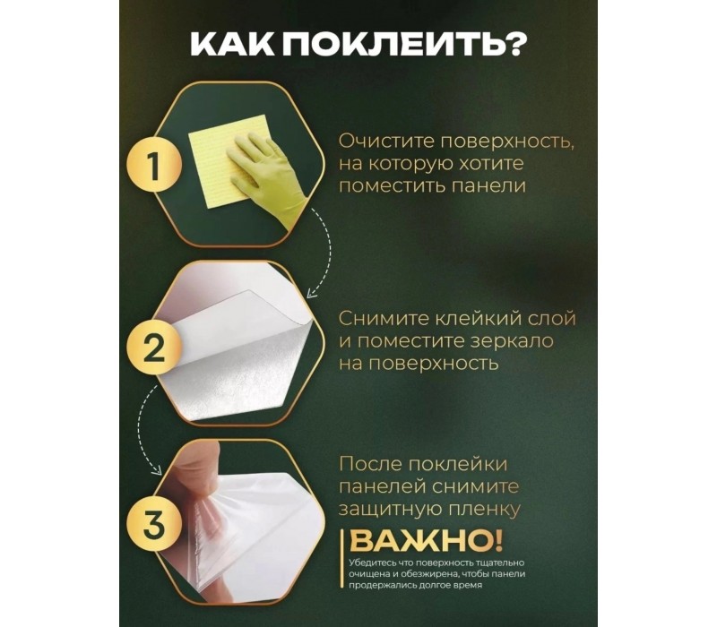 Зеркальные наклейки соты 12 шт