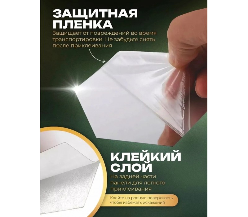 Зеркальные наклейки соты 12 шт