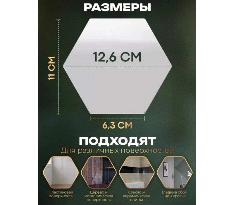 Зеркальные наклейки соты 12 шт