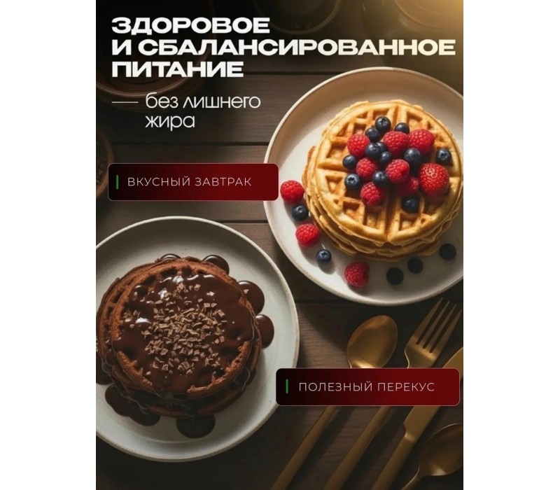 Электрическая вафельница