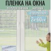Пленка на окно статическая полупрозрачная матовая