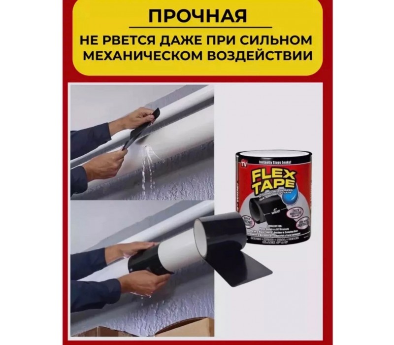 Клейкая лента Flex Tape