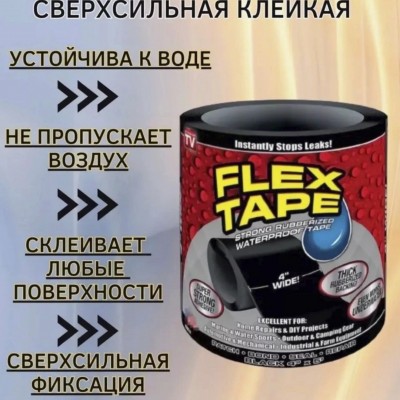 Клейкая лента Flex Tape