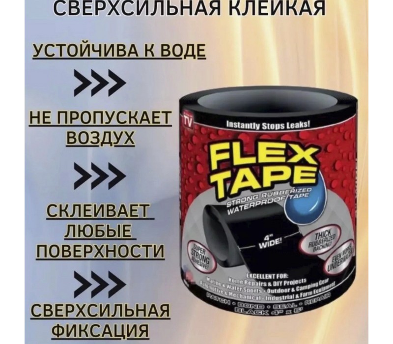 Клейкая лента Flex Tape