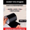 Клейкая лента Flex Tape