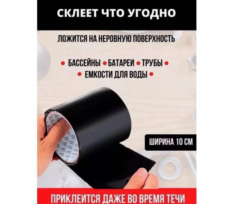 Клейкая лента Flex Tape