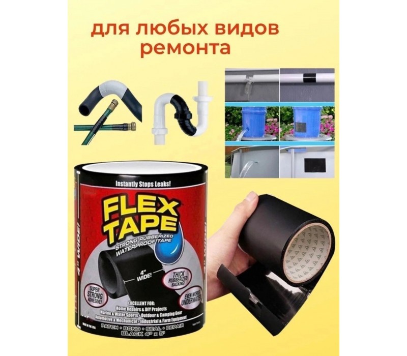 Клейкая лента Flex Tape