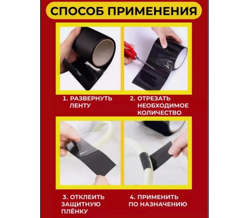 Клейкая лента Flex Tape