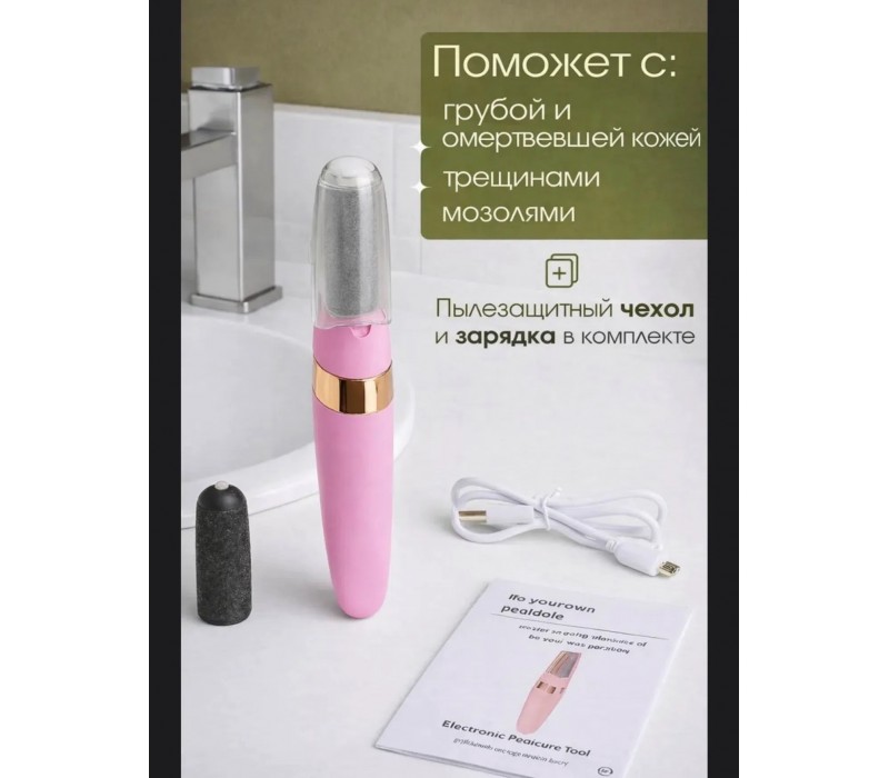 Электрическая пемза пилка