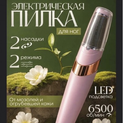 Электрическая пемза пилка