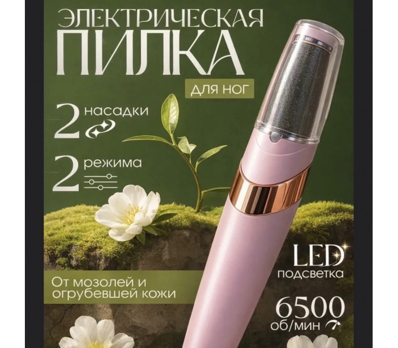 Электрическая пемза пилка