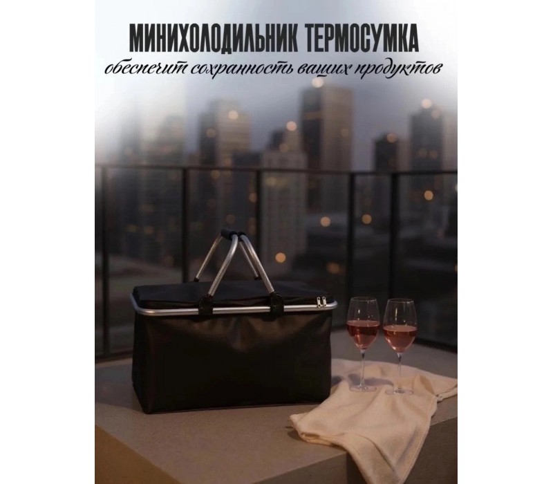 Термосумка холодильник