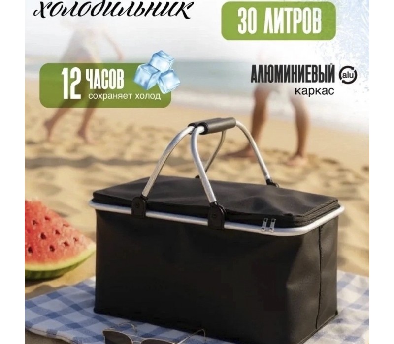 Термосумка холодильник