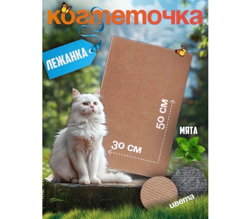 Когтеточка для кошки самоклеящаяся универсальная