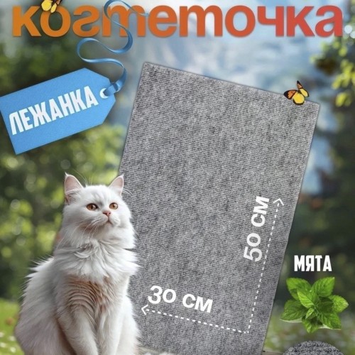 Когтеточка для кошки самоклеящаяся универсальная