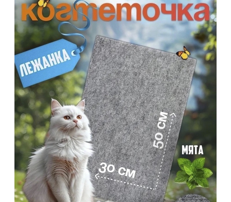 Когтеточка для кошки самоклеящаяся универсальная