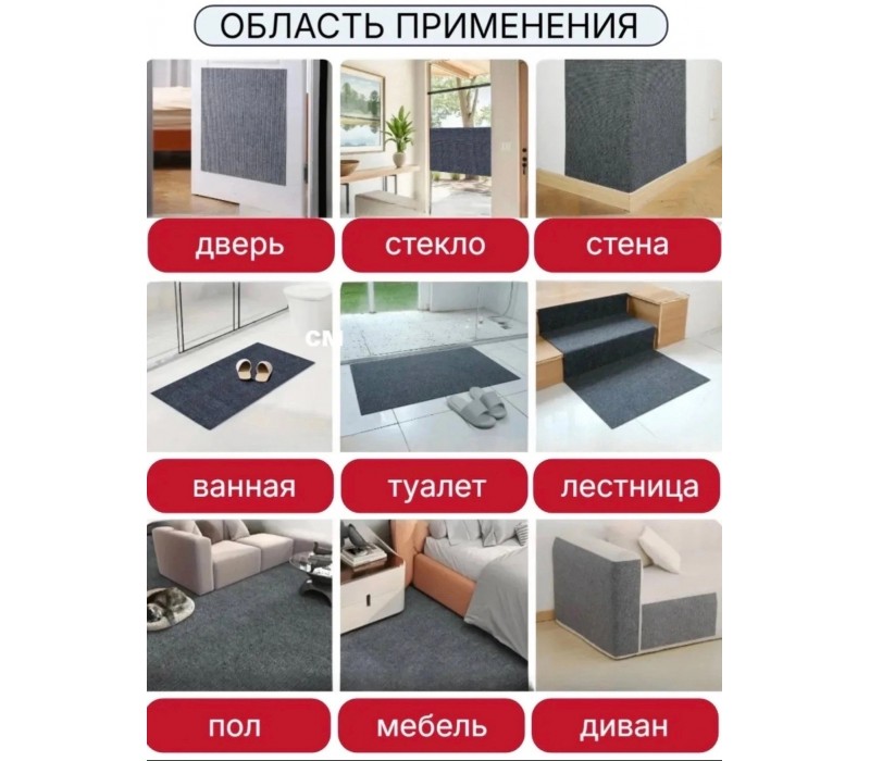 Когтеточка для кошки самоклеящаяся универсальная