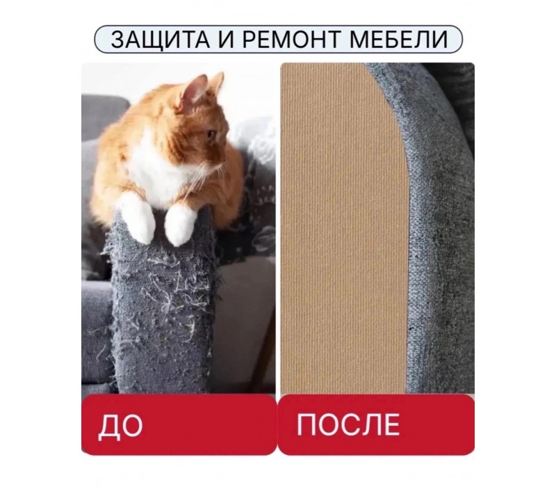 Когтеточка для кошки самоклеящаяся универсальная