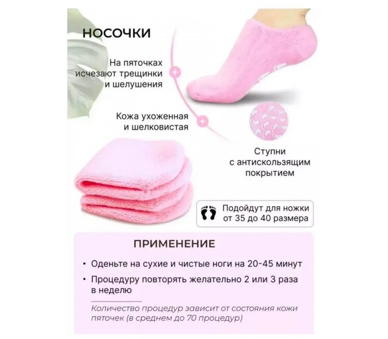Набор СПА перчатки и носочки многоразовые, гелевые