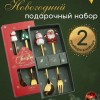 Подарочный новогодний набор (ложка+вилка)