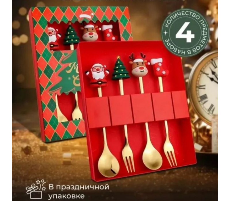Подарочный новогодний набор (2 ложки+ 2 вилки)