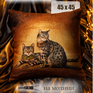 Гобеленовая Наволочка "Египетские кошки" (45х45)
