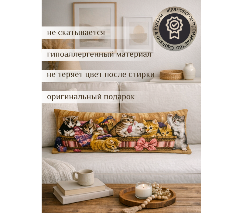 Гобеленовая Наволочка "Игривые котята в корзине" (32х85)
