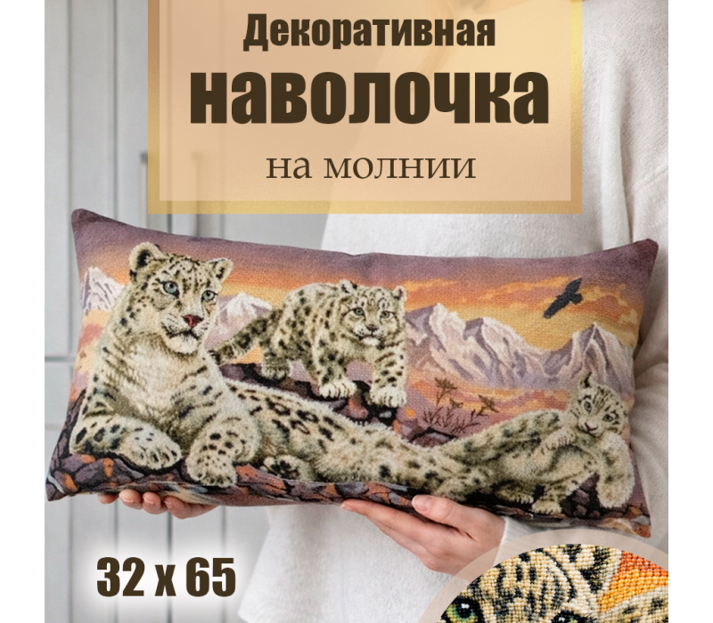 Гобеленовая Наволочка "Барсы" (32х65)
