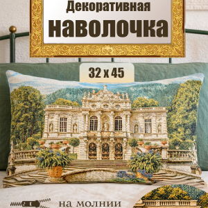 Гобеленовая Наволочка "Белый замок" (32х45)