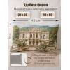 Гобеленовая Наволочка "Белый замок" (32х45)